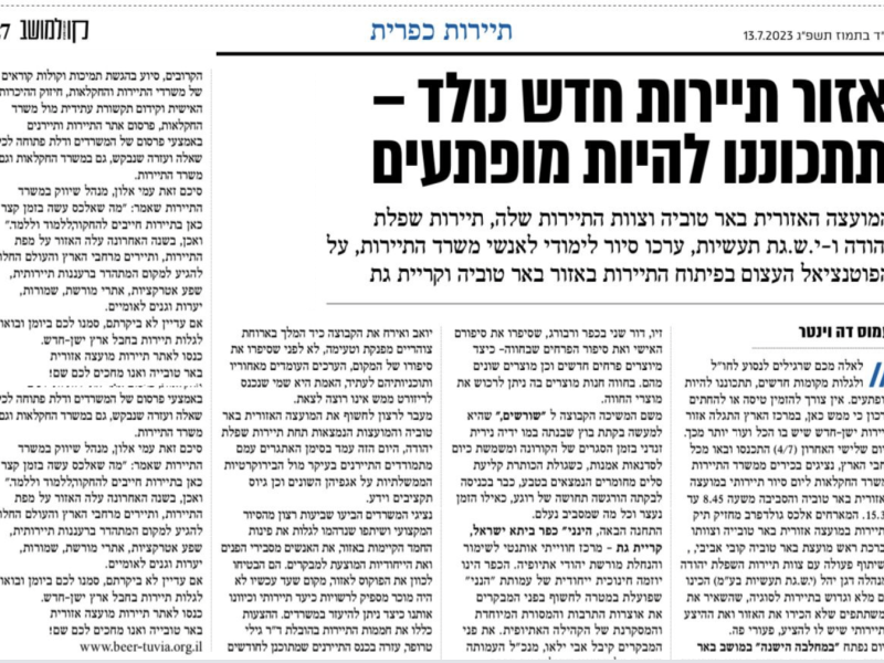 כתבה בקו למושב
